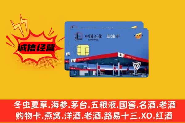 义马市回收加油卡