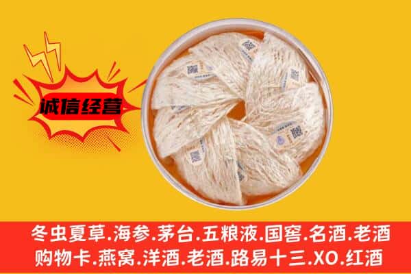 义马市回收燕窝