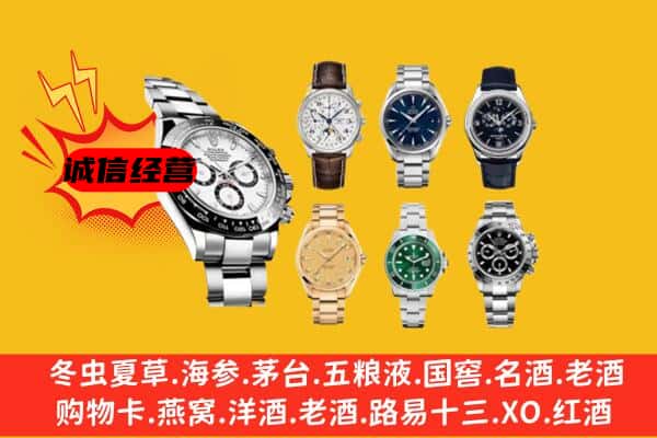 义马市回收名表