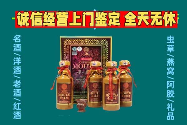 义马市回收茅台酒瓶